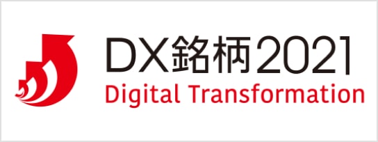 DX銘柄2021